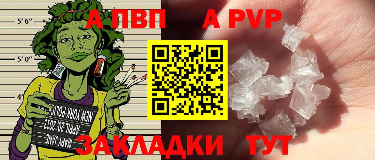 A-PVP крисы CK Печора