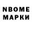 Марки NBOMe 1,8мг Dima Klavsuts