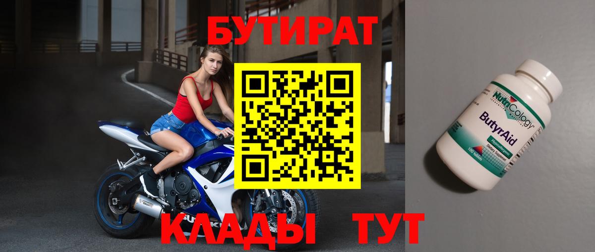 Бутират GHB  Вход с VPN  Печора 