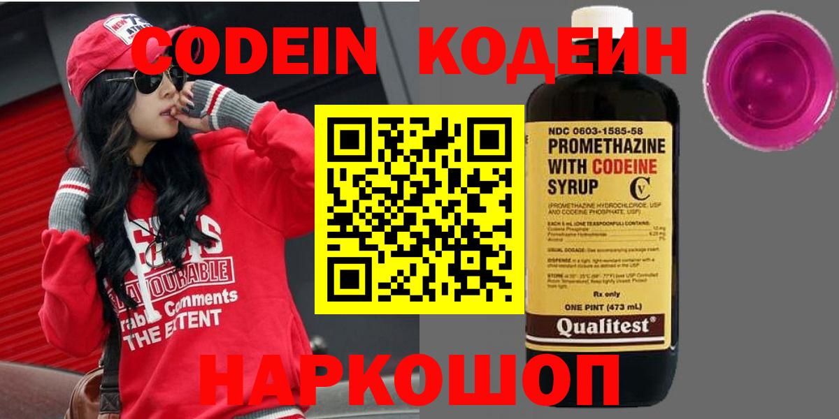 Печора  Codein Purple Drank  Кодеиновый сироп Lean Purple Drank  Вход с VPN 
